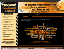 Tablet Screenshot of grafiki.com.gr